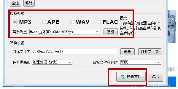 酷狗kgm转mp3格式完整操作指南