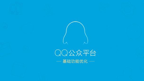 QQ公众号关注入口与操作详解