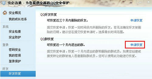 QQ群解散28天内如何恢复原群成员