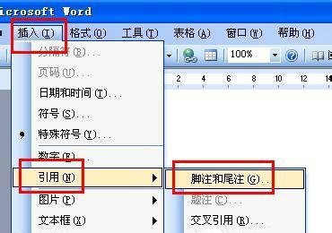 Word文档脚注彻底删除方法
