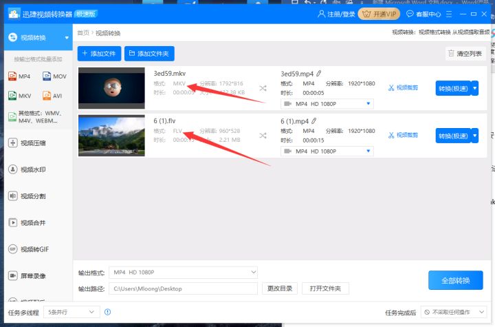 FLV转MP4格式转换教程