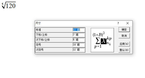 Word公式编辑器字体大小调整技巧