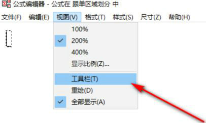 WPS公式编辑器工具栏消失如何快速恢复