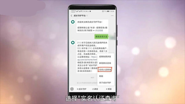 QQ游戏实名认证修改步骤指南
