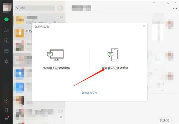 电脑版微信聊天记录恢复手机教程