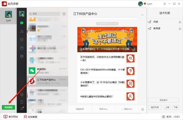 电脑微信双开登录双账号技巧