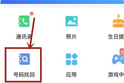 QQ同步助手通讯录迁移新机指南