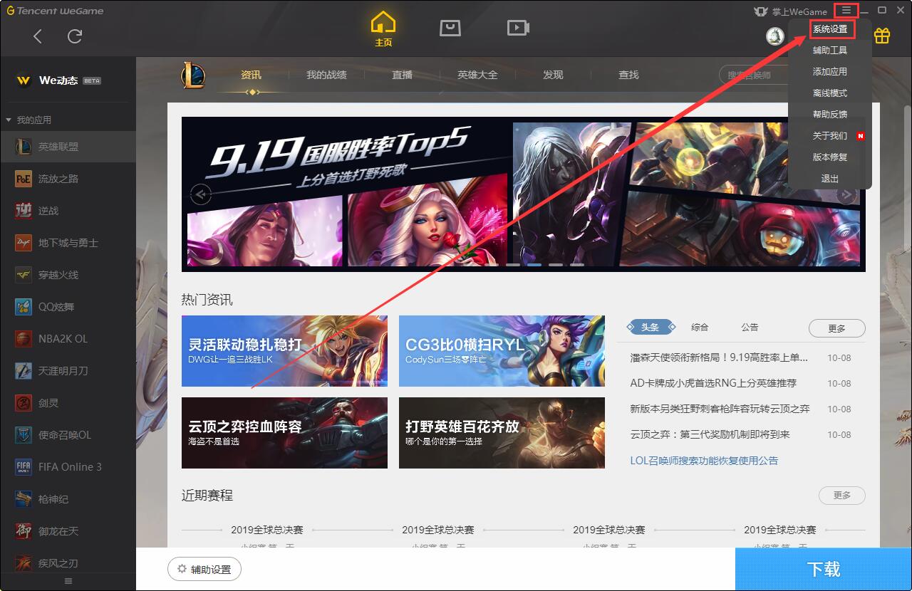 Wegame安装包存储位置查找教程