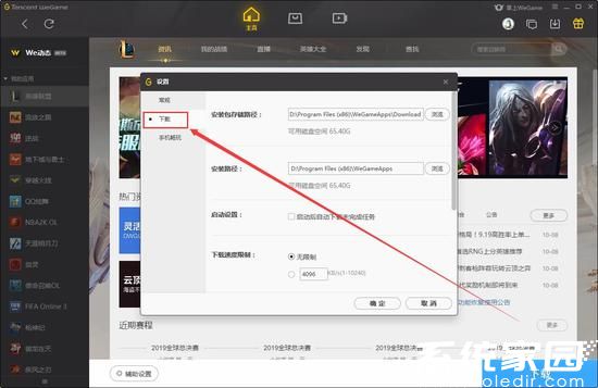 下载设置界面示意图