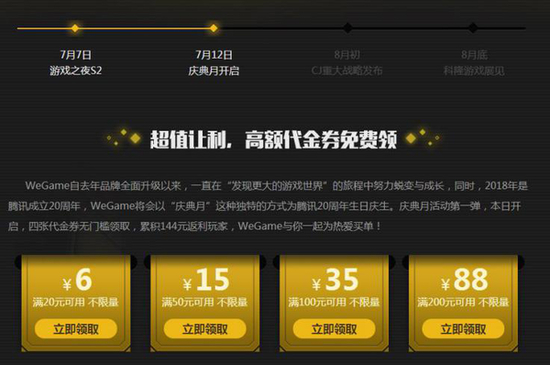 2025wegame代金券领取步骤详解