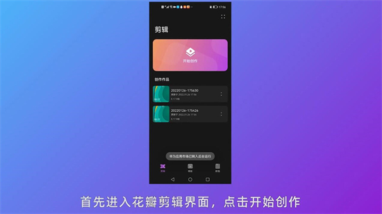 华为手机花瓣剪辑视频操作指南