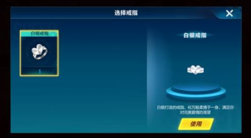 游戏商城戒指选购界面