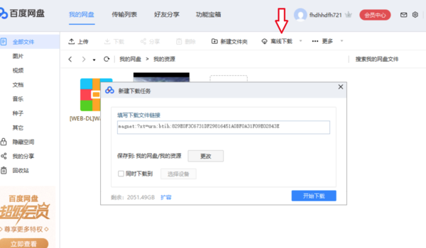 迅雷版权限制无法下载如何处理