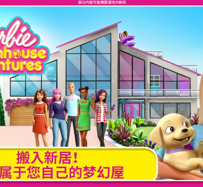 芭比梦幻屋3D家园装扮休闲冒险