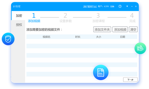 EV加密技术架构示意图