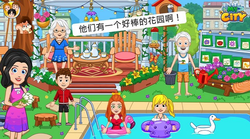 u6211u7684u57ceu5e02u7237u7237u5976u5976u7684u5bb6