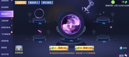 梦工厂锻造界面示意图