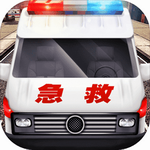 真实救护车驾驶模拟汉化版上线v1.0.2 无限钻石版