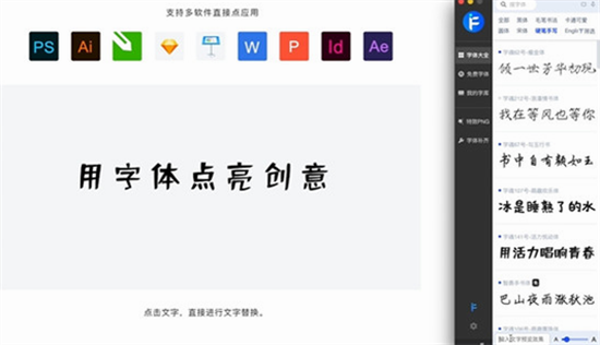 ifonts字体管理界面示意图