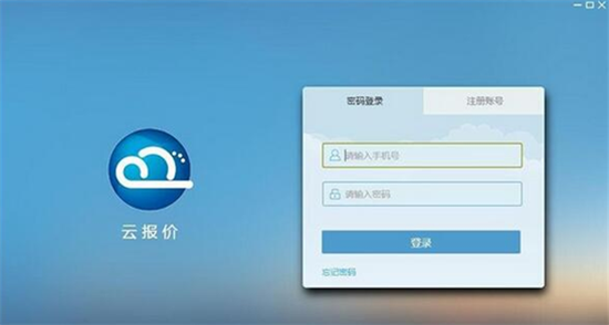 云报价软件操作界面示意图