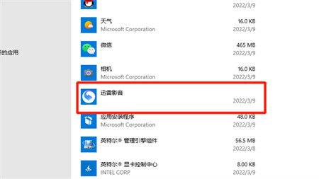 迅雷影音彻底卸载步骤详解