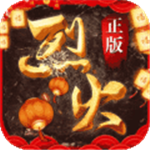 烈火战歌经典回归 无限资源热血重燃v1.0.4 无限元宝版