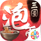 泡面三国Q萌放置轻松养成