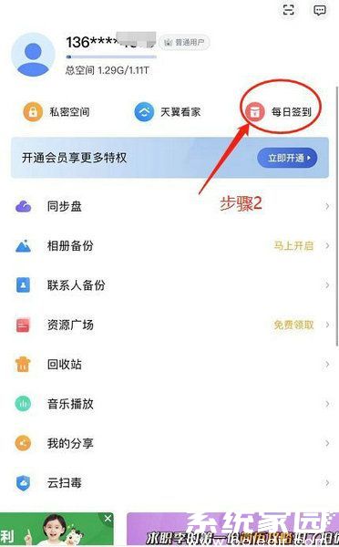 天翼云盘签到界面示意图