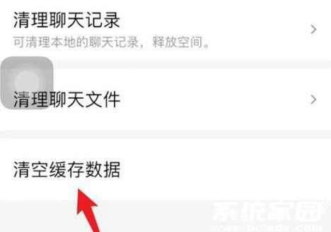 缓存清理界面图示
