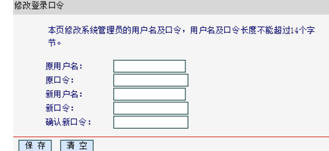 路由器管理界面示意图