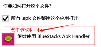 Windows系统打开方式选择界面
