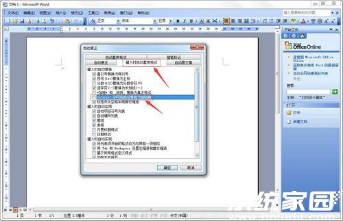 超链接设置选项位置图示