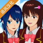 樱花校园模拟器高马尾版校园生活自由冒险v1.039.07 高马尾版