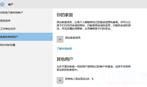 家庭版成员添加界面