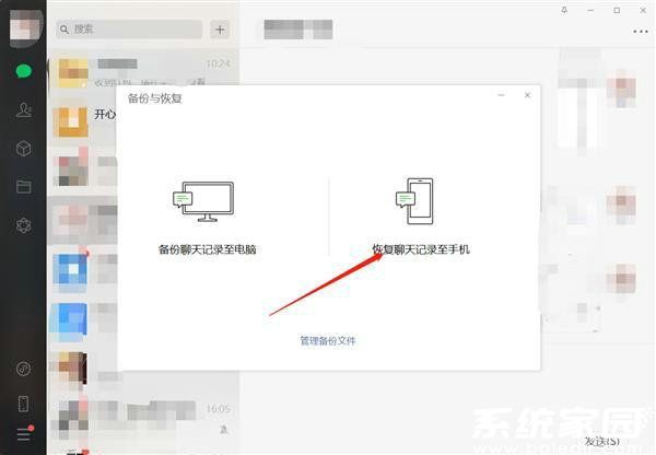 微信电脑版备份恢复界面示意图