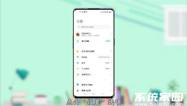 系统设置入口示意图
