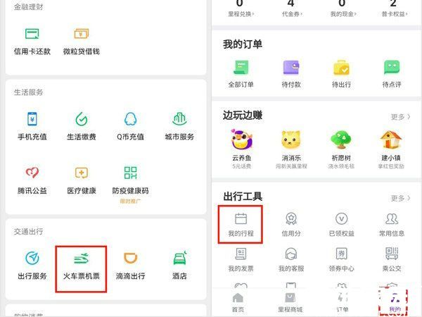 行程管理界面示意图