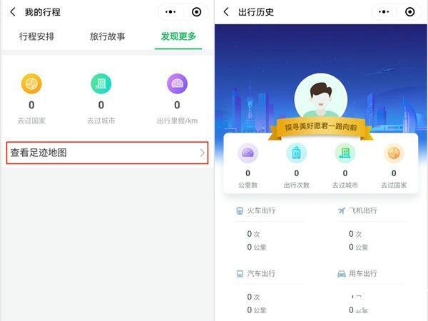 足迹地图展示界面