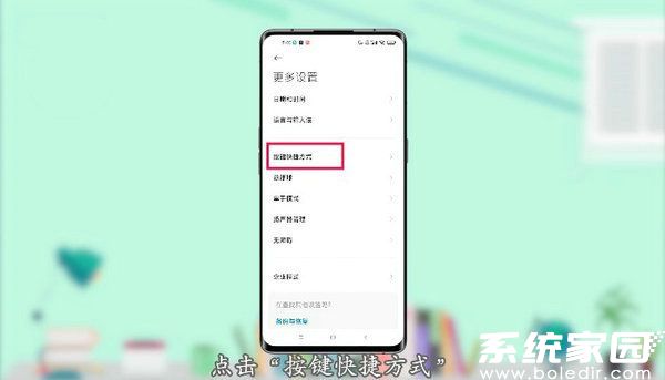 快捷方式设置入口