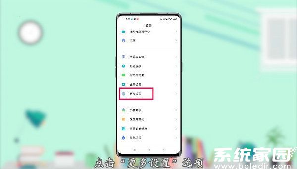 更多设置界面示意图