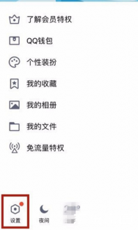 QQ设置入口示意图