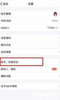 设备安全设置界面