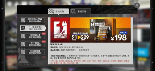 明日方舟活动日历示意图