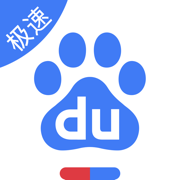 百度极速版轻量搜索畅享高效