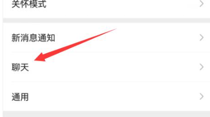 聊天设置示意图