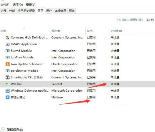 修改后的启动项状态确认