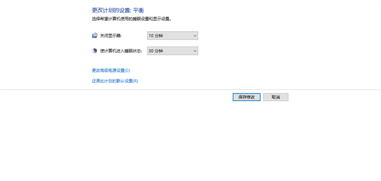 电脑节电模式设置界面示意图