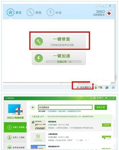 修复工具界面