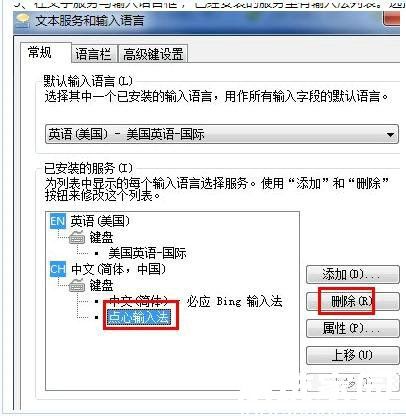 输入法设置界面