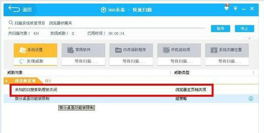 病毒查杀界面